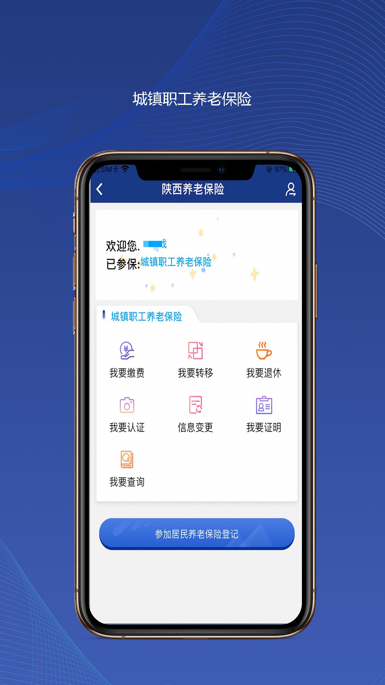 陕西社会保险查询官网  v3.0.01图2