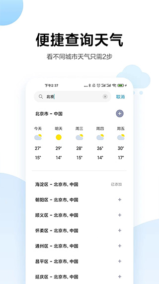 小米天气最新版下载  v13.0.6.1图1