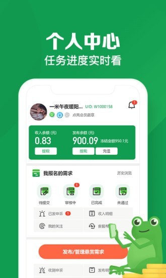 悬赏蛙app下载最新破解版安装苹果版本  v1.0图2