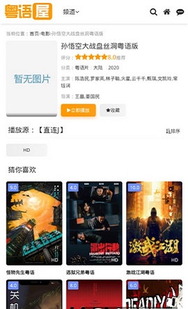 学警出更电视剧粤语屋  v1.0.1图3