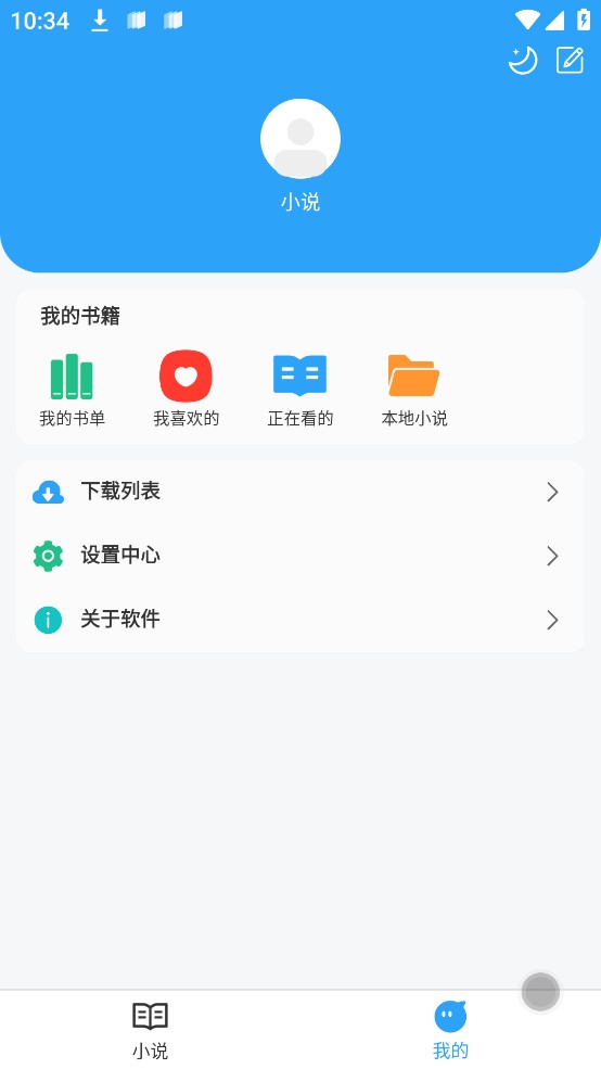 小说阅读app最新版下载免费  v1.0.9图3