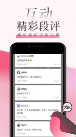 海棠言情小说app下载免费阅读全文无弹窗