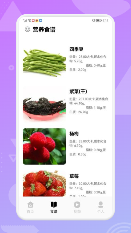 健身食谱  v1.30.38图1