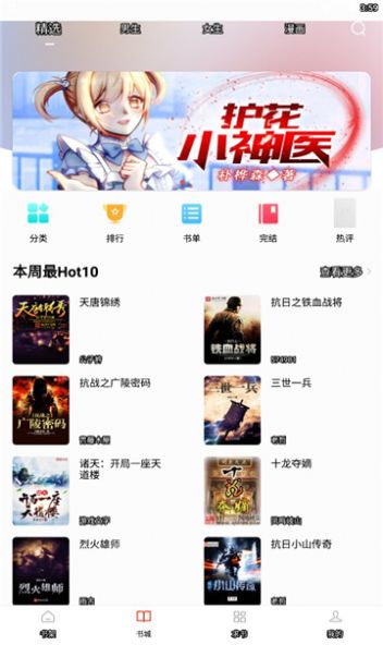 52追书大全最新版  v1.0.1图2