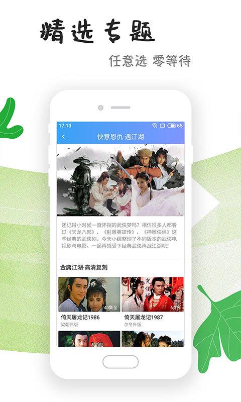 传奇影视在线观看免费完整版  v6.2.0图3