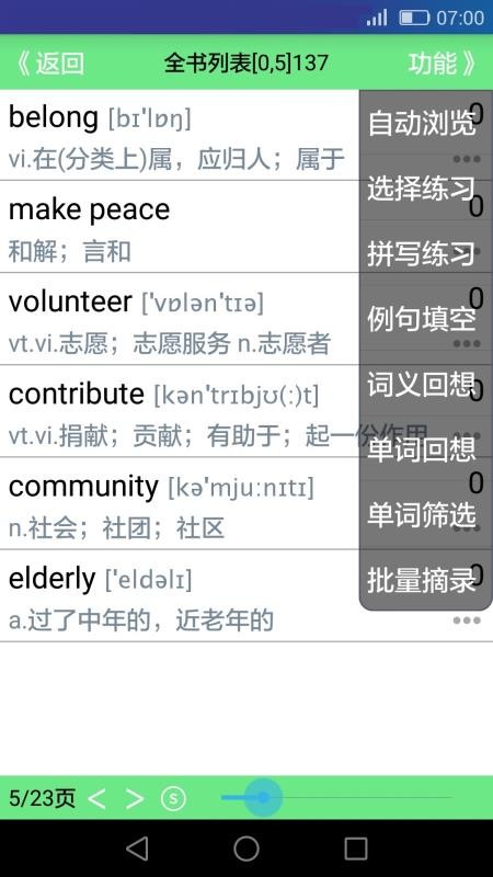 犹新背单词  v04.2.1图2