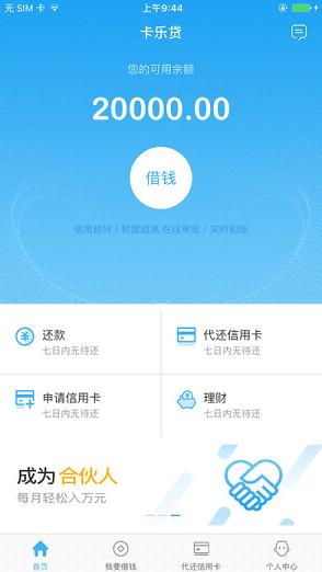 卡乐贷app最新版下载安装苹果版