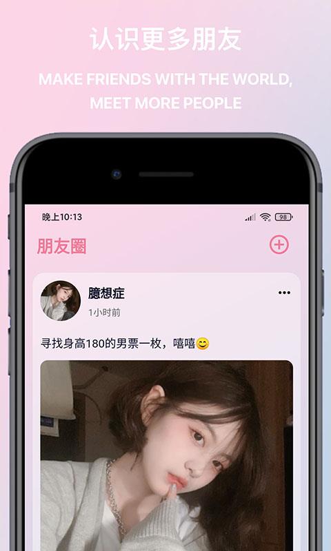 觅桃交友app  v1.0.0图3