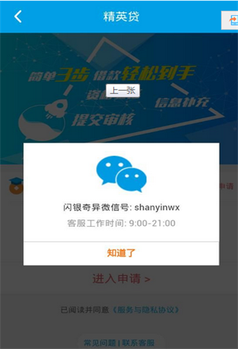 闪银精英贷app下载安装最新版  v1.0图1