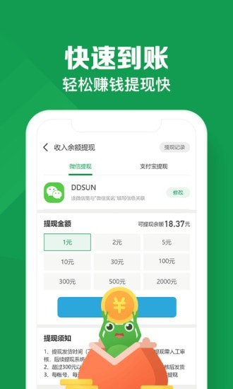 悬赏蛙app下载最新破解版安装苹果版本  v1.0图3