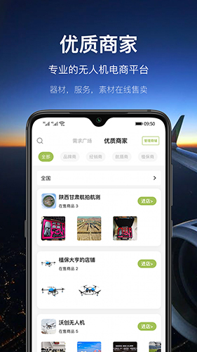 航拍网  v4.8.6图3