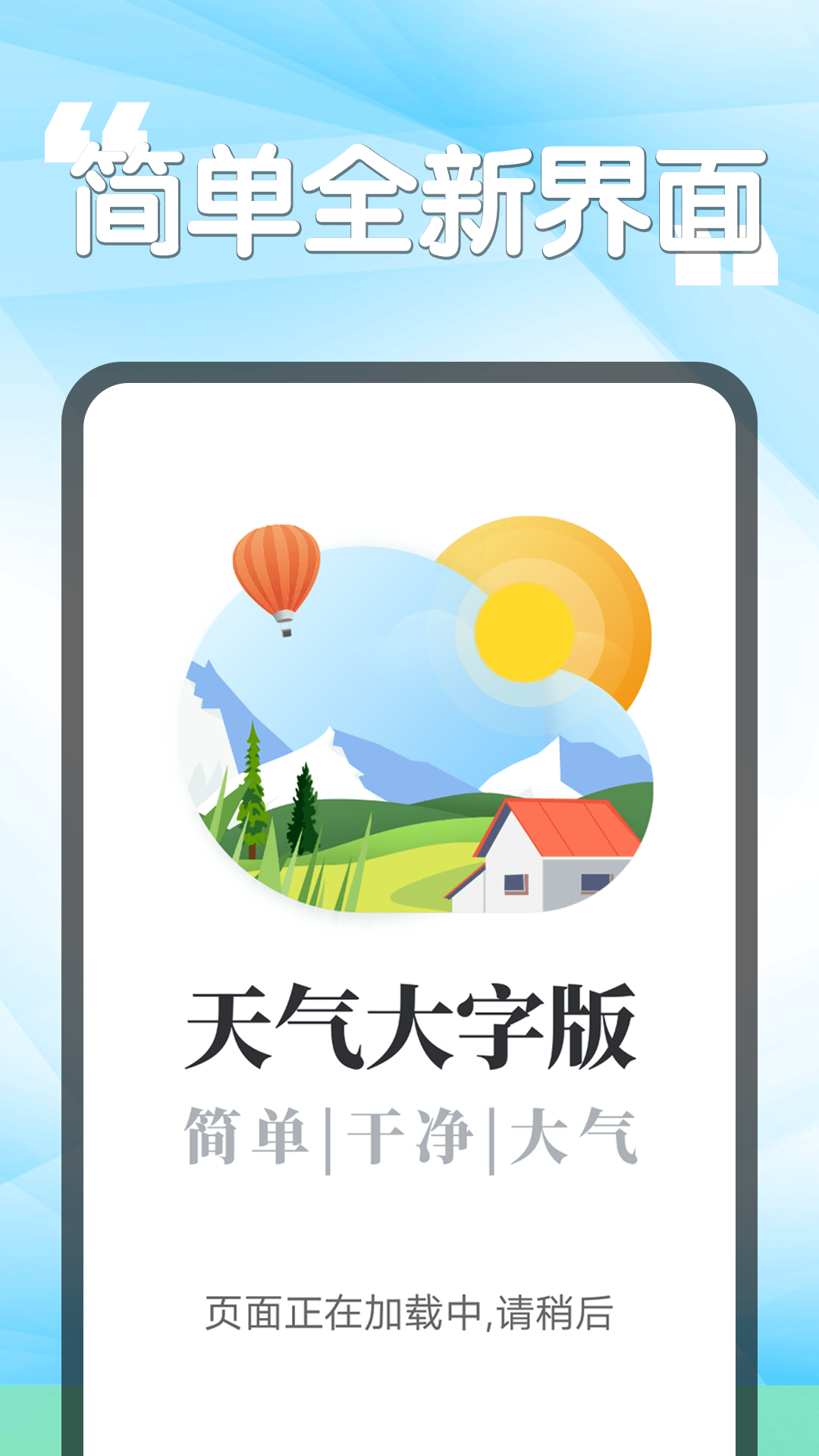 瓜子天气  v1.0.0图1