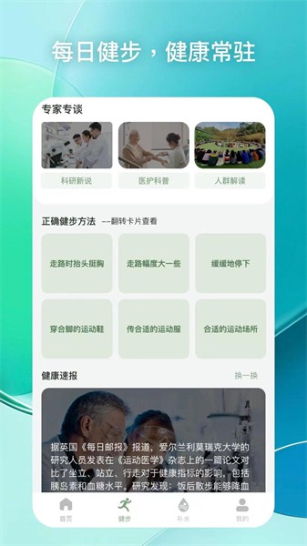 每日健步  v1.0.2图3