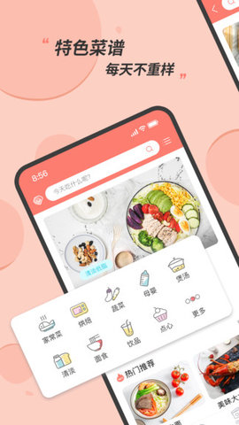 私厨食谱大全  v1.0.0图1