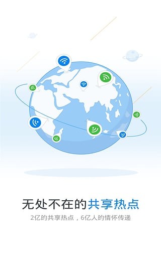 wifi万能钥匙官方版本免费下载2