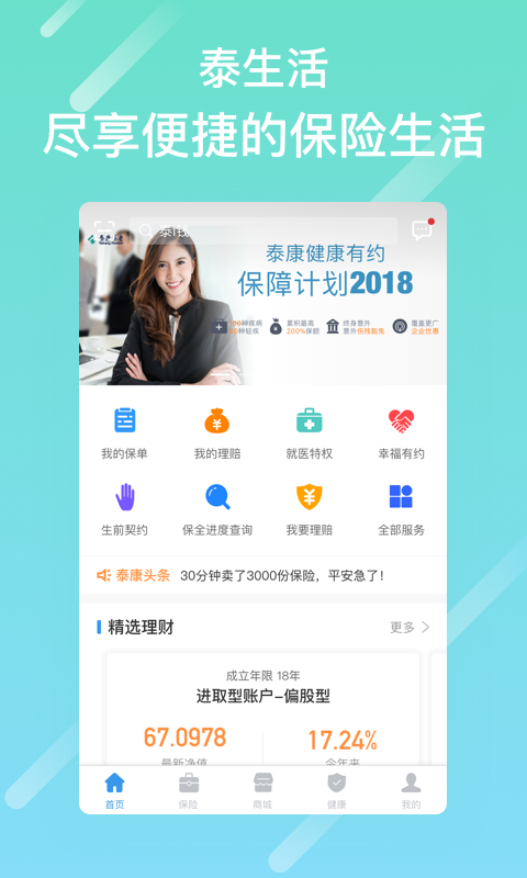 泰生活app保单查询  v2.8.0图3