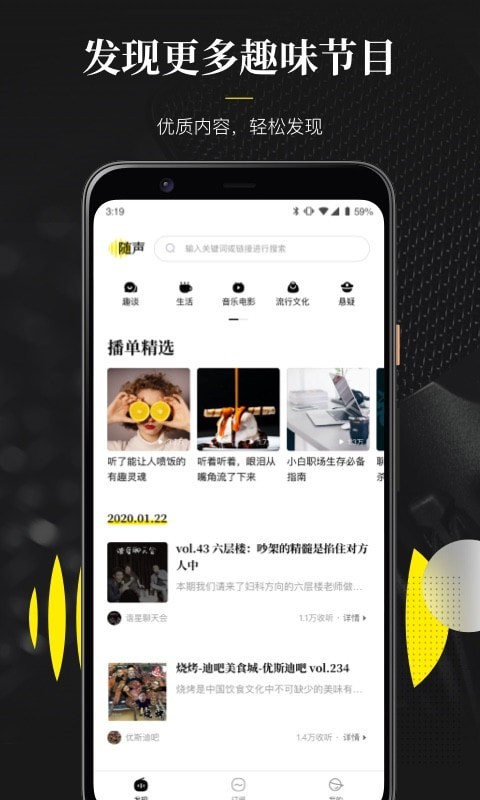 随声app  v0.1.0图3