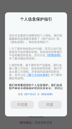 流光交友免费版app  v1.0.0图1