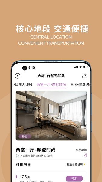 悦樘公寓  v5.1.9图3