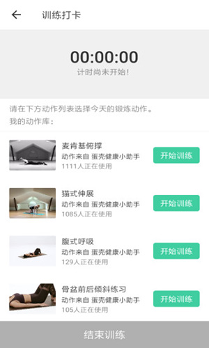 蛋壳健康  v4.6.9图3