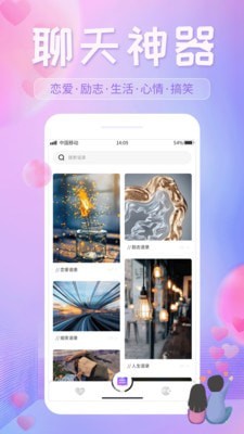 恋爱话语app免费版下载安卓最新版本  v1.0.1图3