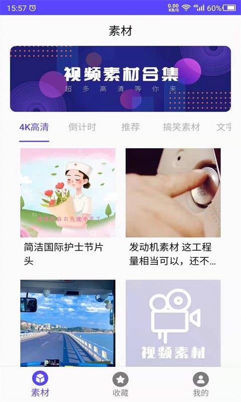 视频素材之家破解版最新版下载安装苹果  v1.0图2