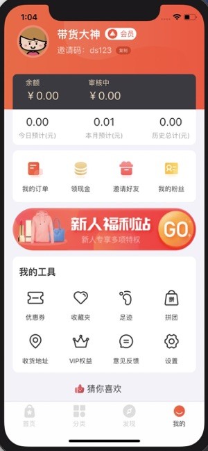 国货百姓  v1.1.1图1