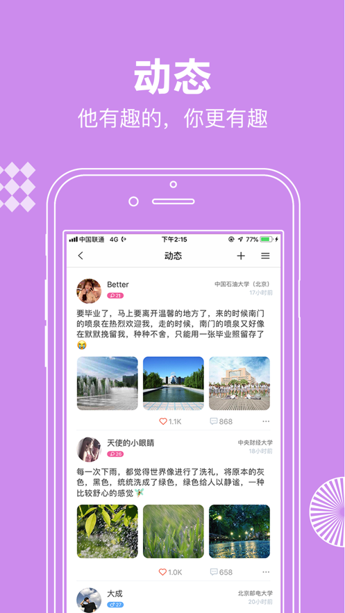 校网通官网  v1.0.0图1