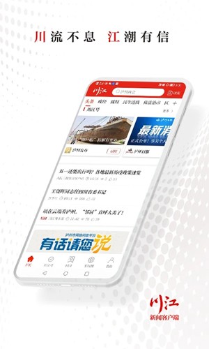 川江号新闻客户端  v4.0.13图3