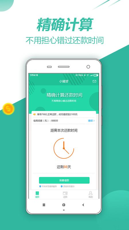 小猪贷款app下载官网最新版  v3.3图3