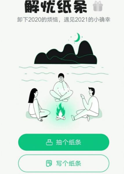 解忧小纸条免费版在线阅读全文下载