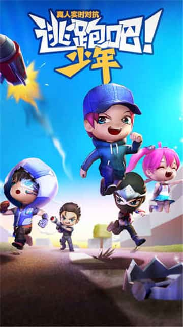 逃跑吧少年国际服下载安装破解版  v5.3.2图3