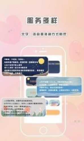 轻言解忧手机版下载官网  v1.1.1图2