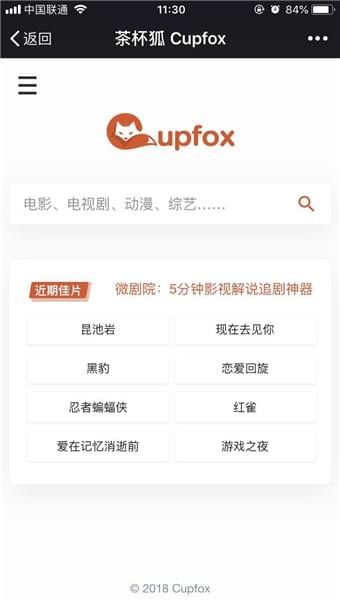 茶杯狐追剧网在线看免费追剧下载归路  v1.5.2图2