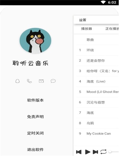 聆听云音乐  v1.1图1