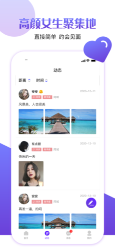 快伴交友最新版下载安装官网  v1.0图3