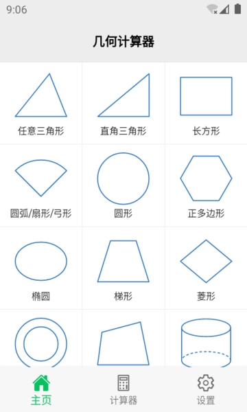 几何计算器手机版