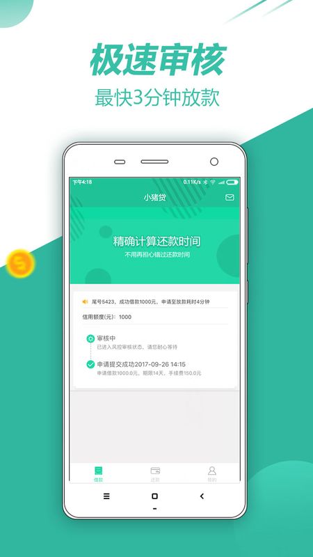 小猪贷款app下载官网最新版  v3.3图2