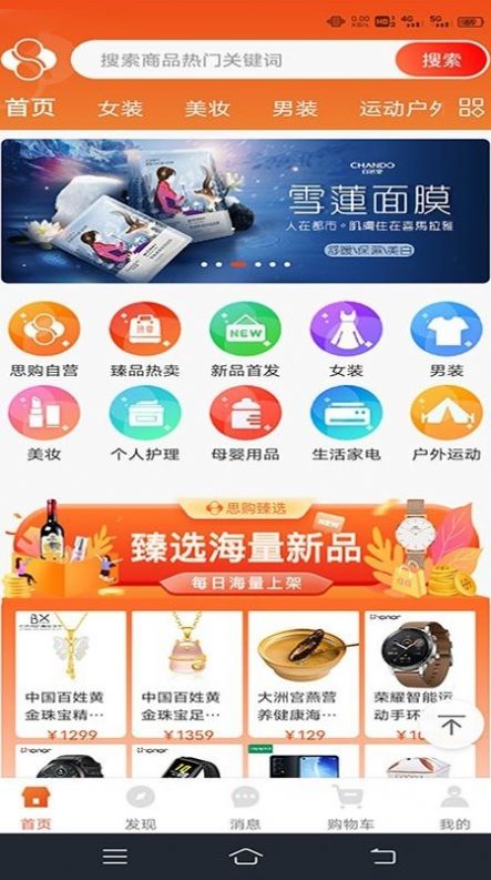 思购臻选  v1.0.0图1