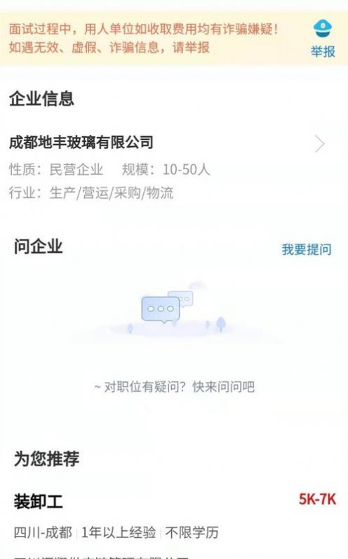 成都招聘网  v1.0.0图1