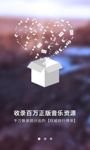 一听音乐网在线试听免费下载安装苹果  v1.2.6图2