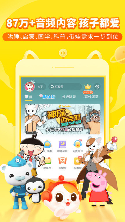 喜马拉雅儿童hd  v3.0.0图1