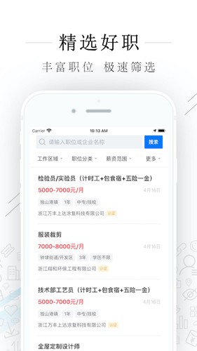 平湖人才网  v2.6.6图2