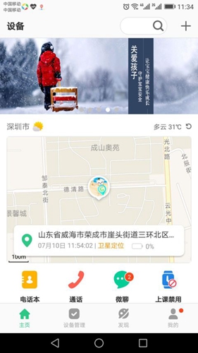 安全守护2  v3.8.2图1