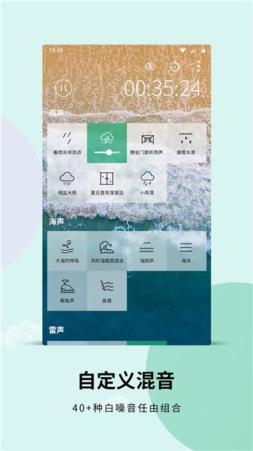 白噪音APP轻音乐混音  v3.6.2图1