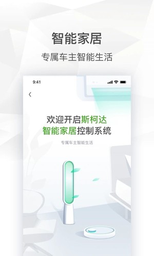 斯柯达  v2.0.9图3