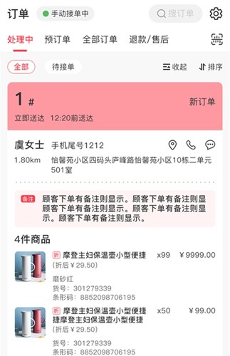 联盛生活商家版  v11.0.9图3