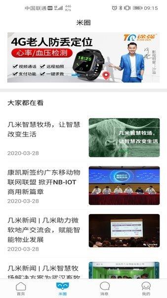 几米圈  v2.2.9图1