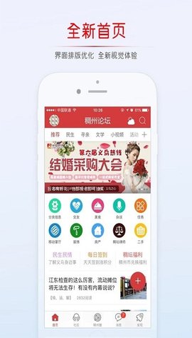 义乌稠州论坛稠州杂谈  v5.4.2.4图1