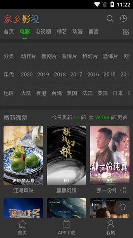 家乡影院手机版下载安装最新版  v0.0.1图2